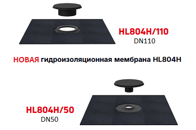 HL804H - новая гидроизоляционная мембрана от HL 