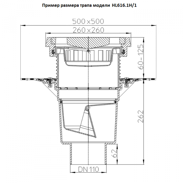 Пример размера трапа серии HL616.1H модели HL616.1H/1