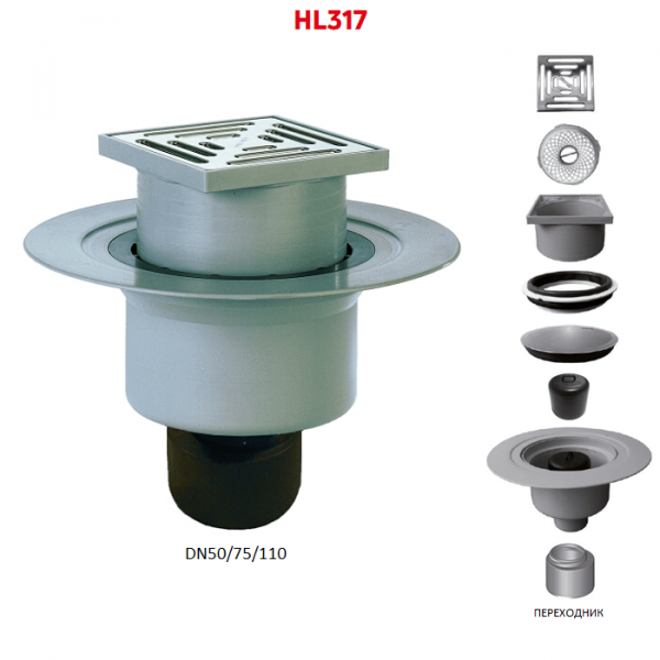 Трап HL317 с вертикальным выпуском DN50/75/110 и переходником решеткой из нерж.стали