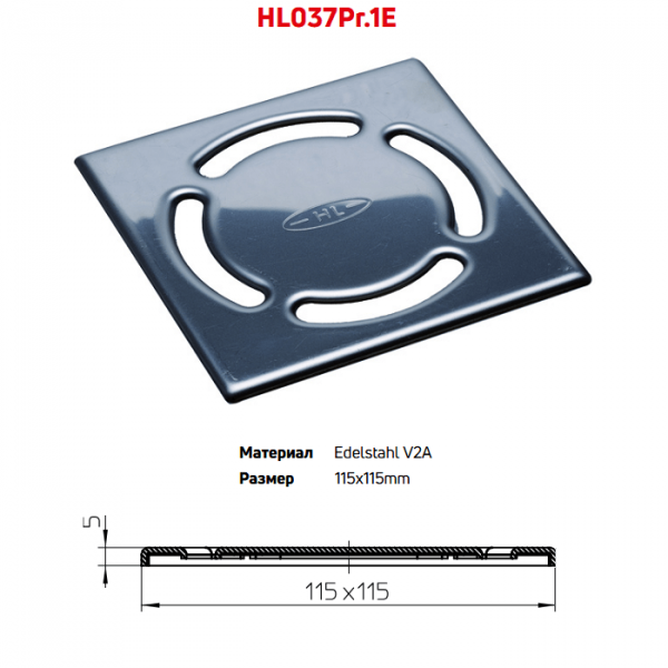 Решетка HL037Pr.1E из нержавеющей стали V2A размером 115x115 мм