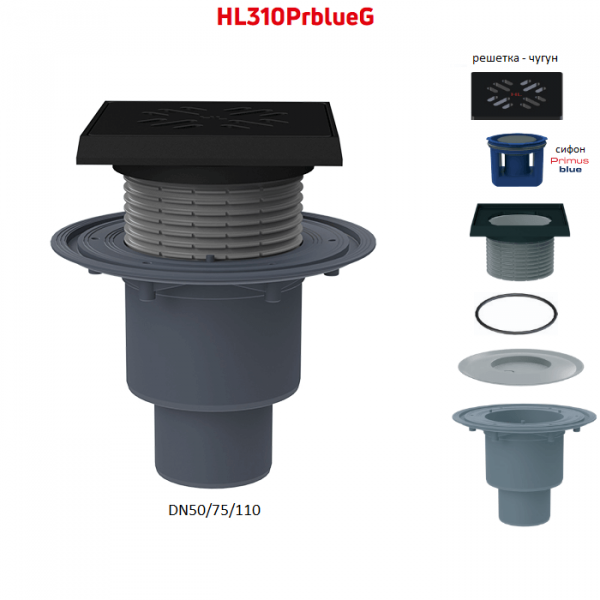 Трап HL310PrblueG c вертикальным выпуском DN50/75/110 решеткой из чугуна и сифоном Primus blue