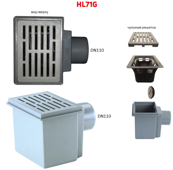 Гаражный трап HL71G с горизонтальным выпуском DN110 чугунной решеткой и песколовкой