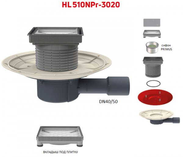 Трап HL510NPr-3020 с горизонтальным выпуском DN40/50 с вкладышем под плитку и сухим сифоном Primus