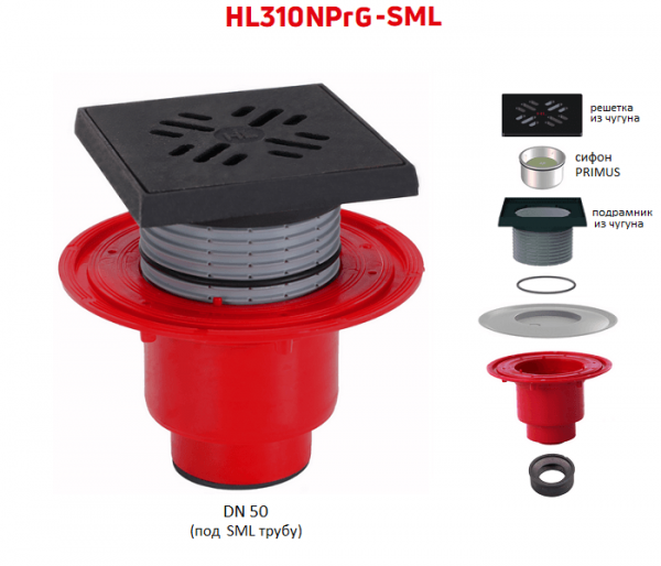 Трап HL310NPrG-SML с вертикальным выпуском DN50 под SML трубу с чугунными решеткой и подрамником с сухим сифоном Primus