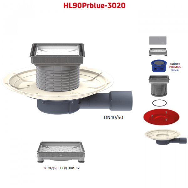 Трап HL90Prblue-3020 с горизонтальным выпуском DN40/50 и вкладышем под плитку