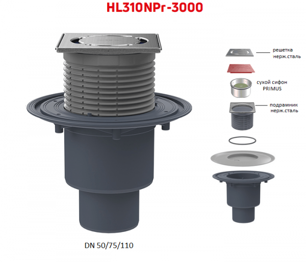 Трап HL310NPr-3000 с вертикальным выпуском DN50/75/110 решеткой и подрамником из нерж.стали и сухим сифоном Primus