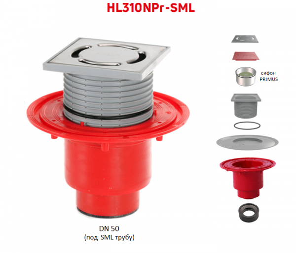 Трап HL310NPr-SML с вернтикальным выпуском DN50 под SML трубу с решеткой и сухим сифоном Primus