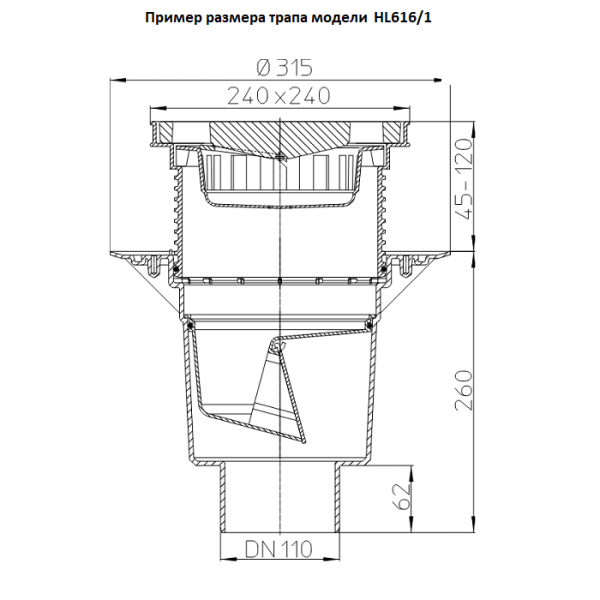 Пример размера трапа серии HL616 модели HL616/1