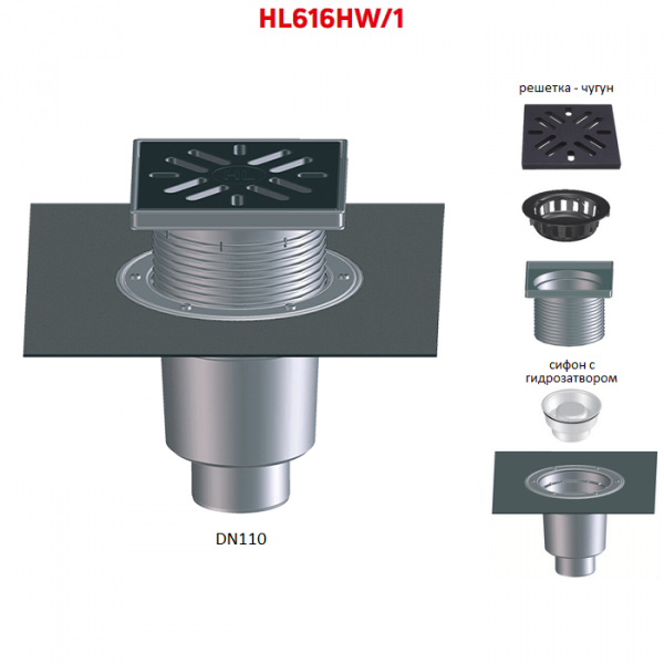 Трап HL616HW/1 с вертикальным выпуском DN110 полимербитумным полотном чугунной решеткой надставным элементом сифоном и мусороуловителем