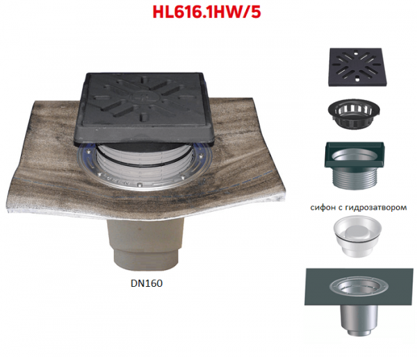 Трап HL616.1HW/5 с вертикальным выпуском DN160 полимербитумным полотном с чугунной решеткой надставным элементом и сифоном с гидрозатворомем