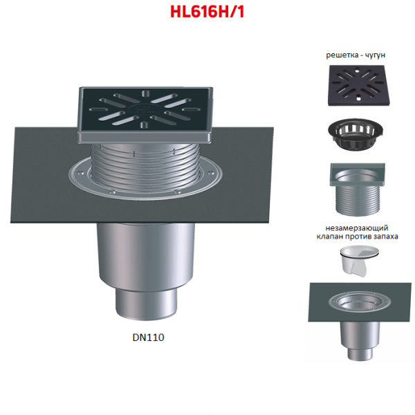 Трап HL616H/1 с вертикальным выпуском DN110 полимербитумным полотном чугунной решеткой незамерзающим сифоном и мусороуловителем