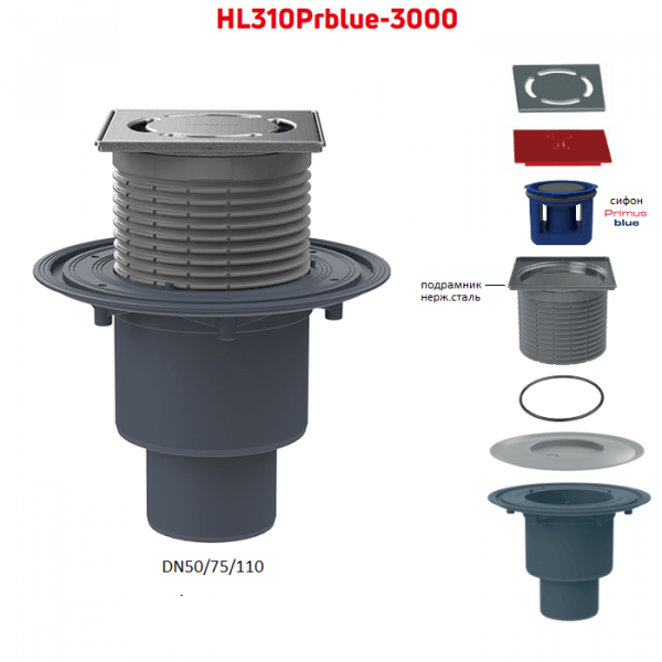 Трап HL310Prblue-3000 с вертикальным выпуском DN50/75/110 сифоном Primus Blue решеткой и подрамником из нерж.стали