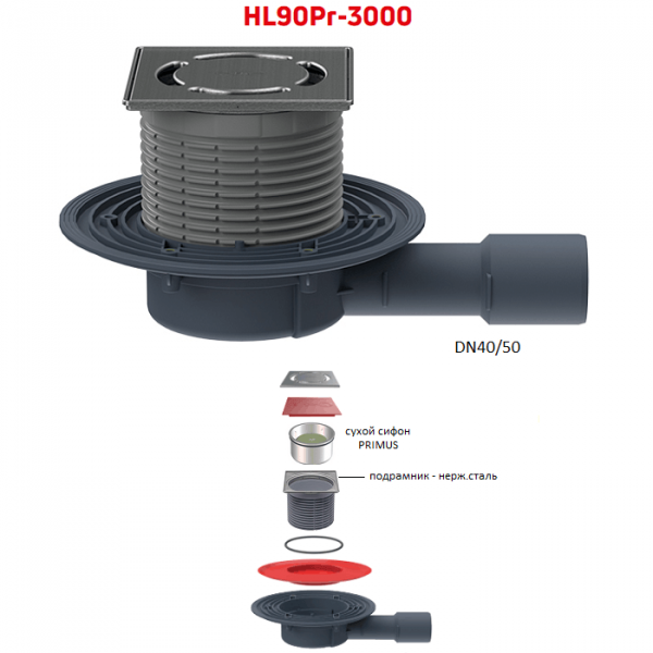 Трап HL90Pr-3000 с горизонтальным выпуском DN40/50 подрамником и решеткой из нерж.стали и сухим сифоном Primus