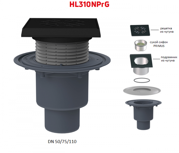 Трап HL310NPrG с вертикальным выпуском DN50/75/110 чугунной решеткой и сухим сифоном Primus