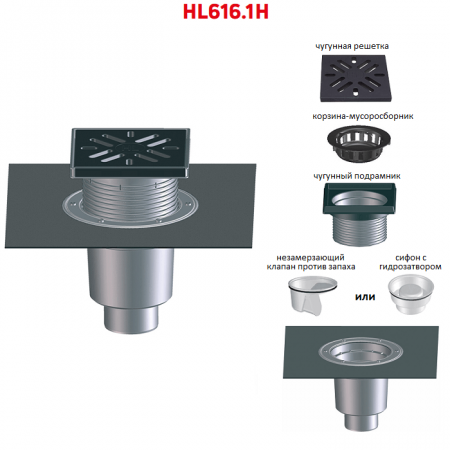 Составные части и элементы трапов HL616.1H