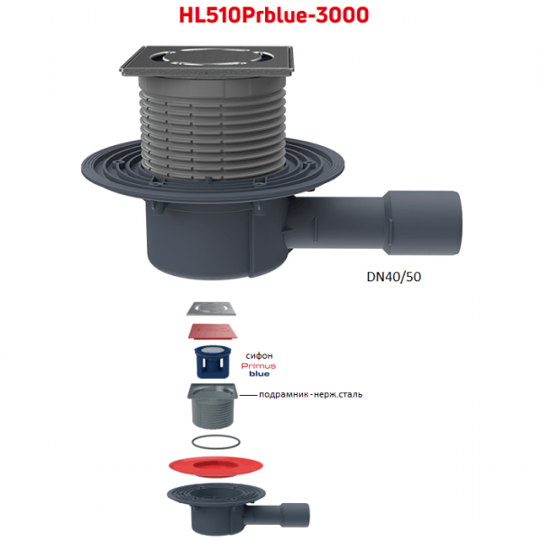 Трап HL510Prblue-3000 с горизонтальным выпуском DN40/50 сифоном Primus Blue решеткой и подрамником из нерж.стали