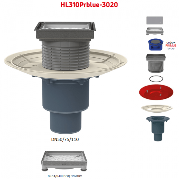 Трап HL310Prblue-3020 с вертикальным выпуском DN50/75/110 и вкладышем под плитку