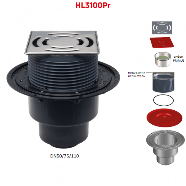 Трап HL3100Pr с вертикальным выпуском DN50/75/110 сухим сифоном Primus решеткой и подрамником из нержавейки